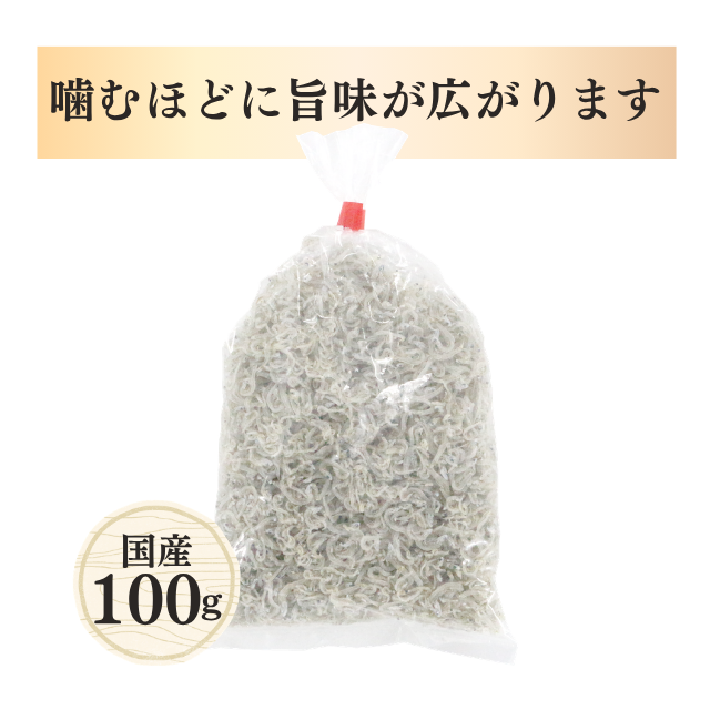 ≪261≫ ちりめん100g
