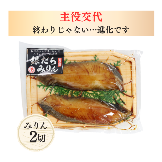 銀だら(漬魚)