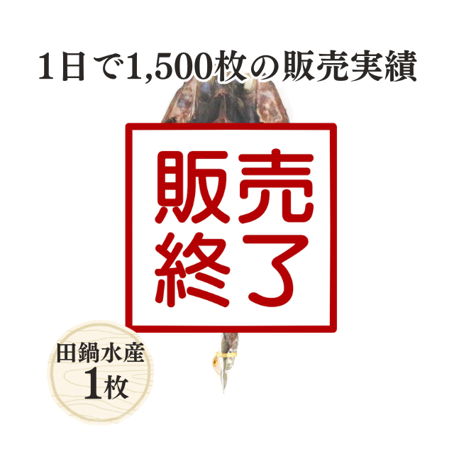 田鍋水産 あじ開き(ノルウェー産)