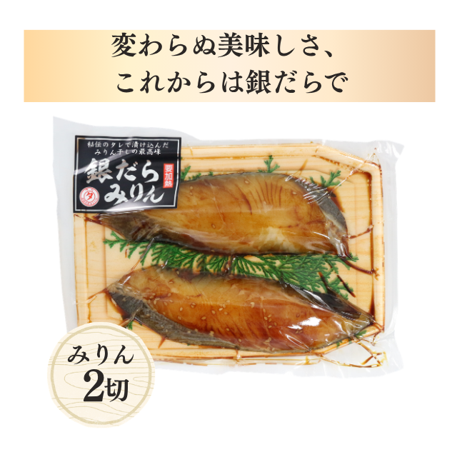 銀だら(漬魚)