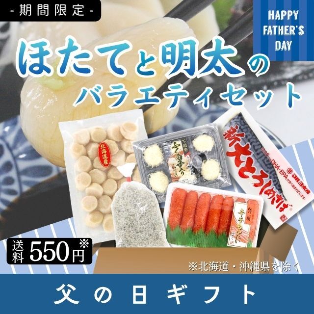 ☆【送料550円(税込)※北海道・沖縄除く】≪724≫ ほたてと明太の