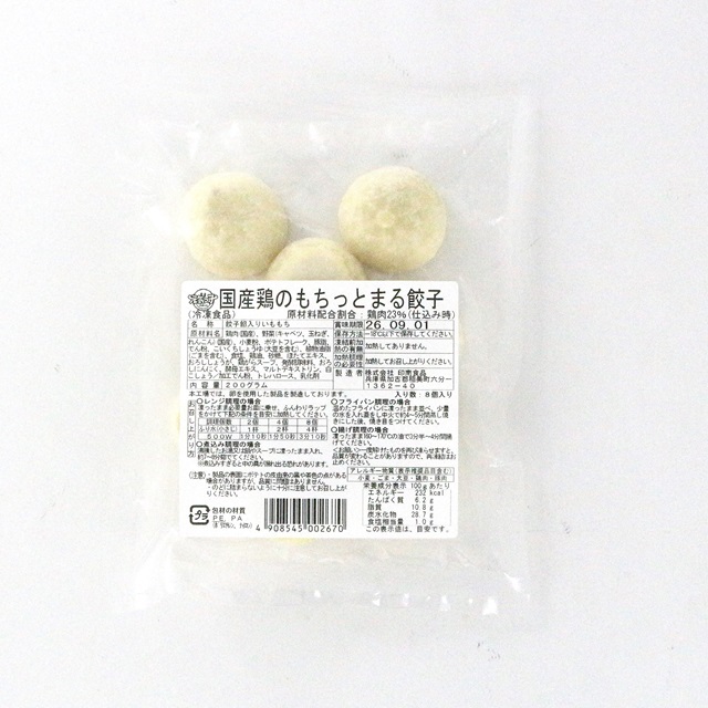 ≪3月下旬入荷予定≫R865 鶏のもちっとまる餃子200g(8個)×2セット【国産】