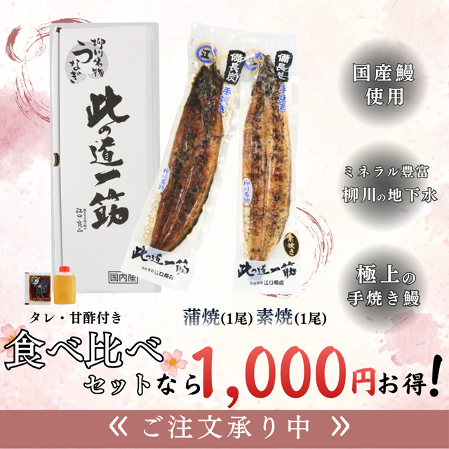 【今だけ“送料無料”※北海道・沖縄は除く】江口商店 うなぎ