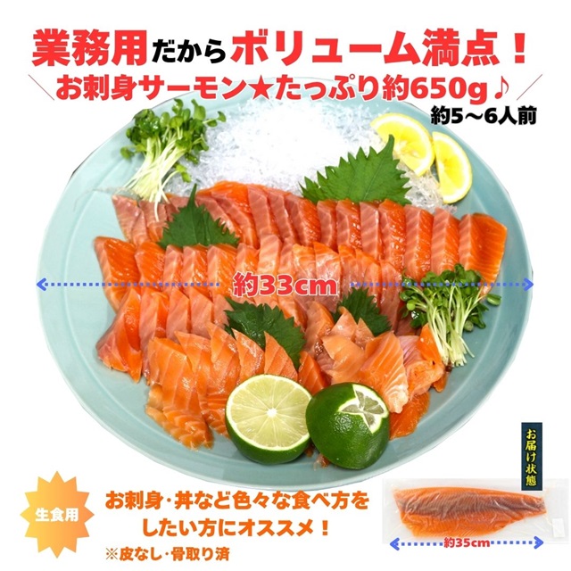 K471 お刺身サーモン(トリムE)約650g(5～6人前) 関門倶楽部