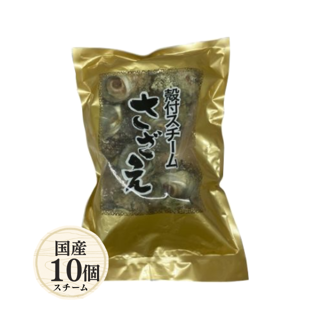 さぶ  3品まとめて 冷凍殻付さざえ 関門倶楽部