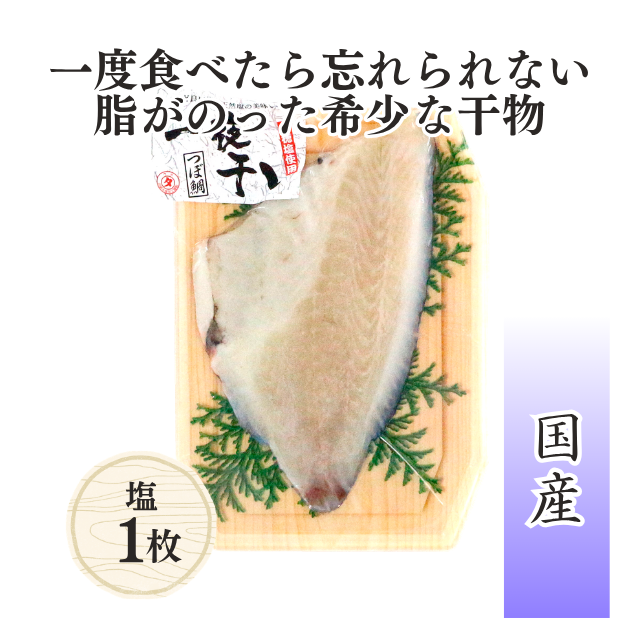 つぼ鯛