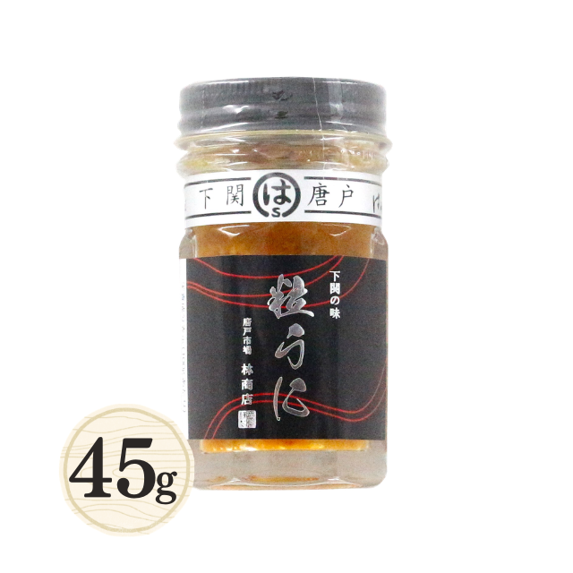 粒うに45g