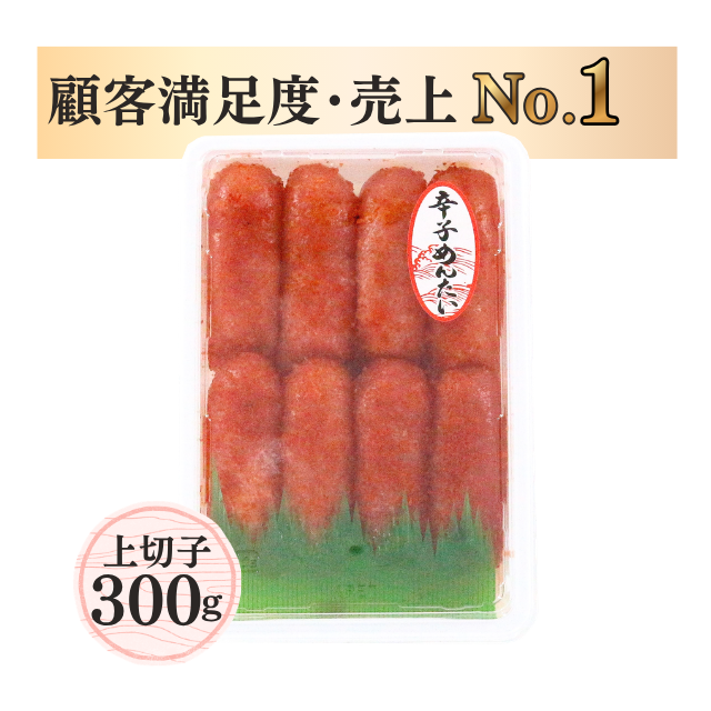 ≪124≫ 辛子明太子上切子300g