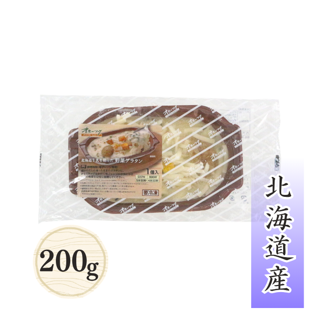≪786≫ 北海道牛乳を使った野菜グラタン200ｇ