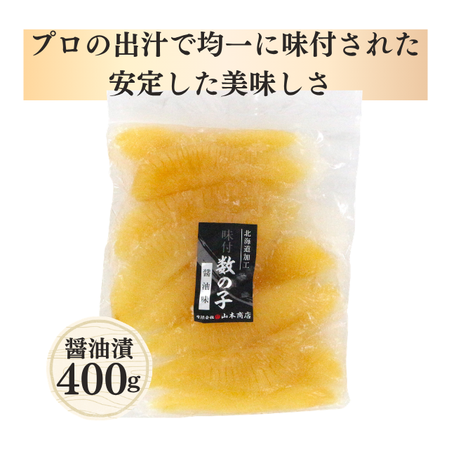 パリパリ味付数の子