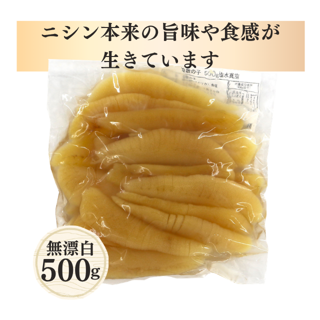 特上 無漂白皮むき塩数の子500g