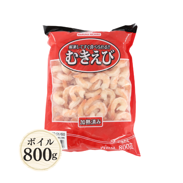 ≪587≫ むきえび(サラダえび)800g