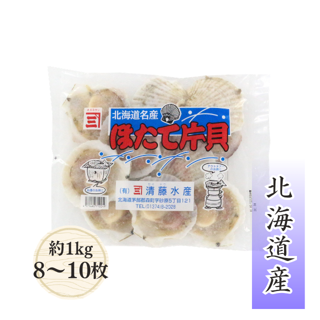 ≪857≫ ほたて片貝約1kg8～10枚