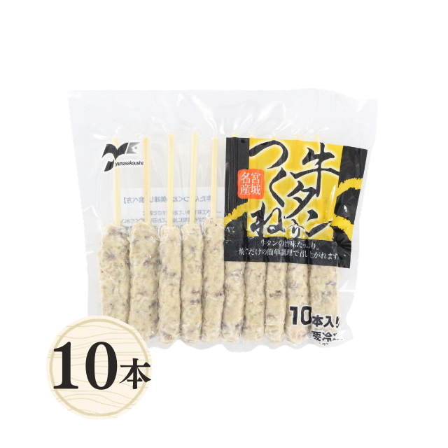≪312≫ 牛タン入つくね10本