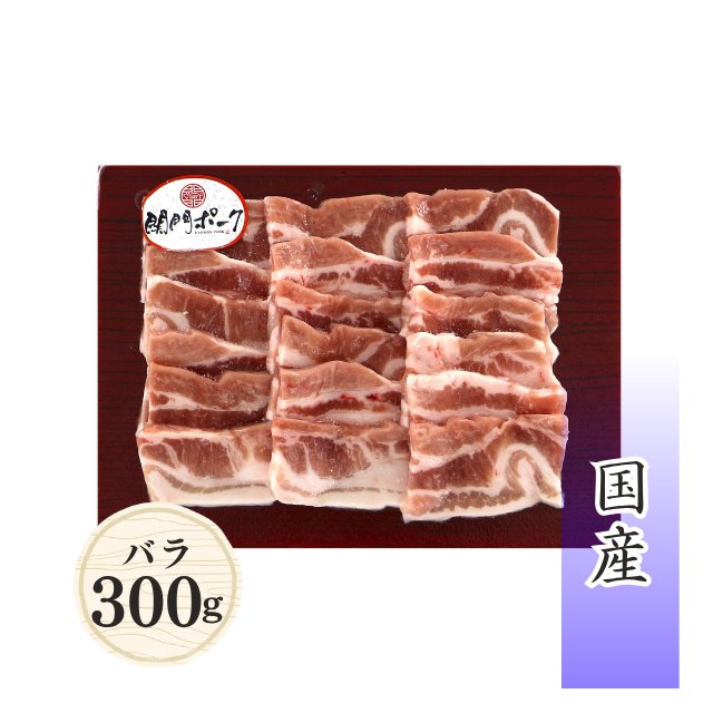 関門ポーク