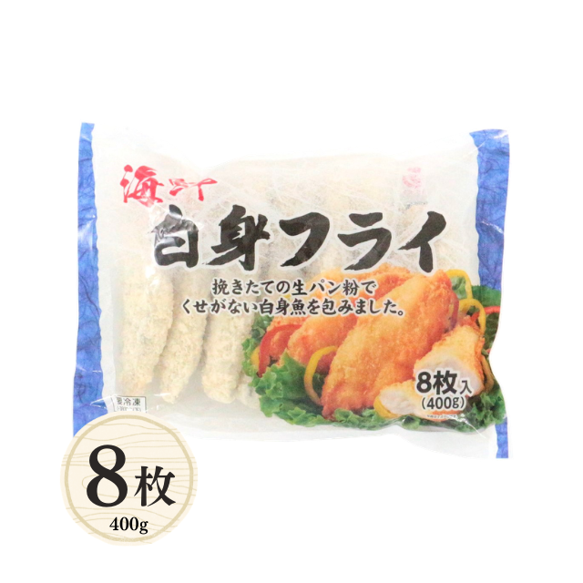 ≪835≫ 海鮮白身フライ8枚
