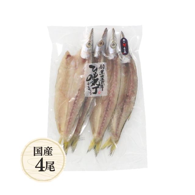 ≪801≫ かますの開き4尾