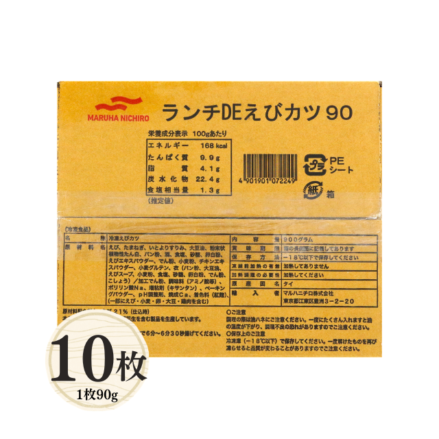 ≪847≫ ランチDEえびカツ10枚