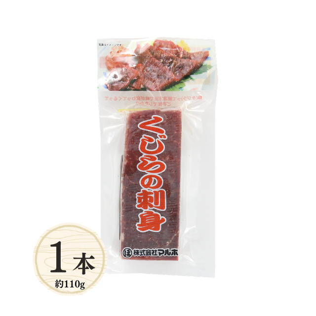 ≪229≫ 鯨の刺身(赤身)約110g