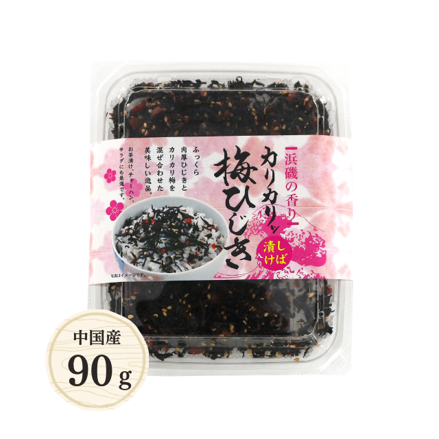 ≪848≫ 梅しばひじき90g