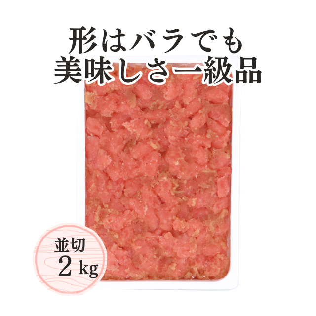 ≪658≫ 辛子明太子並切(ばらこ)2kg