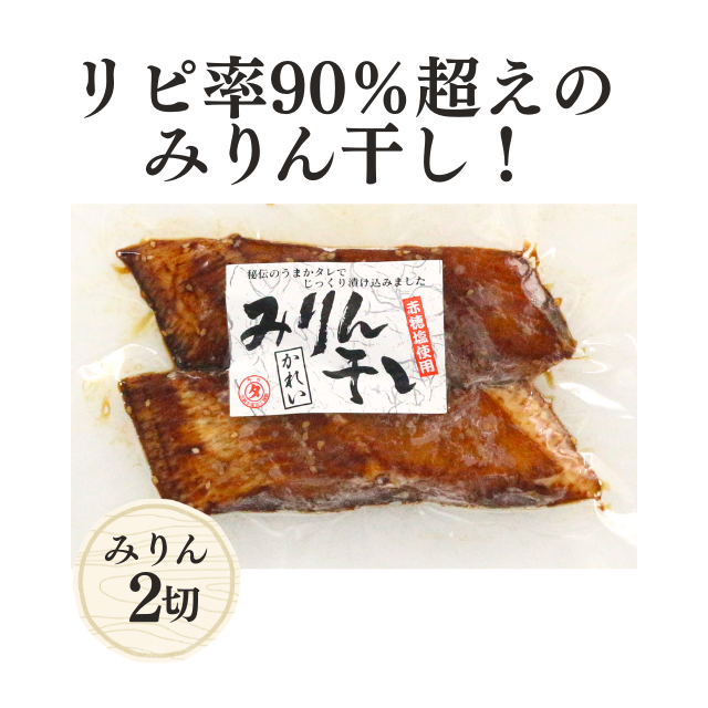 カレイみりん干し