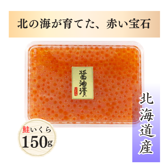 いくら醤油漬け