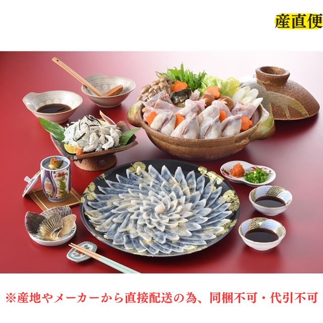 ☆産地直送 【送料無料※北海道・沖縄は送料1,100円】≪074≫ とらふぐ料理セット3～4人前
