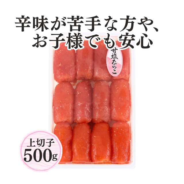 ≪407≫ 甘塩たらこ上切子500g