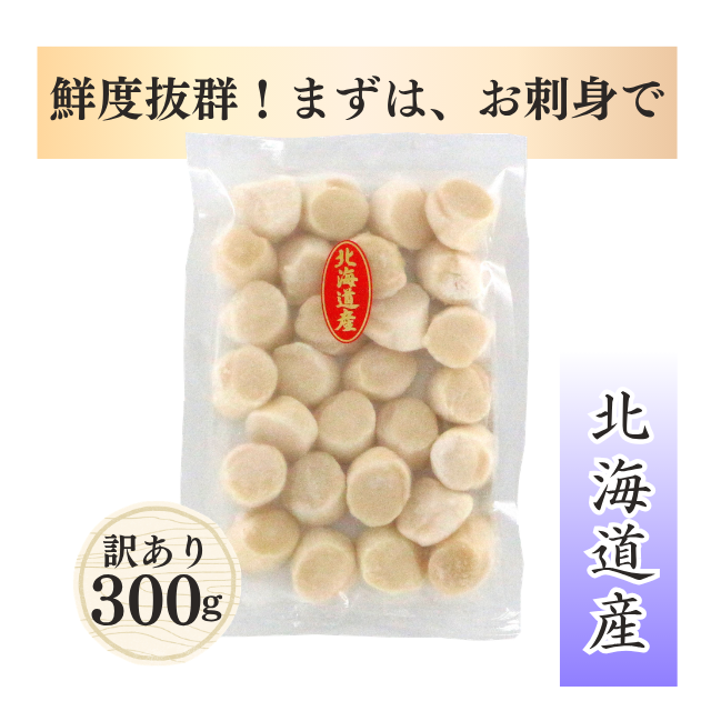 生冷ほたて貝柱