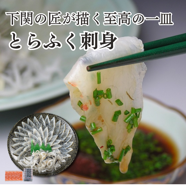 とらふく刺身(冷凍)