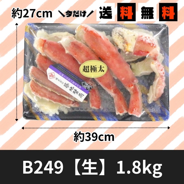 【今だけホームページからのご注文に限り“送料無料”※北海道・沖縄は除く】極太タラバガニＨＰ(半むき身)(かに 蟹)