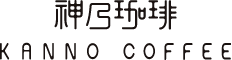 神乃珈琲