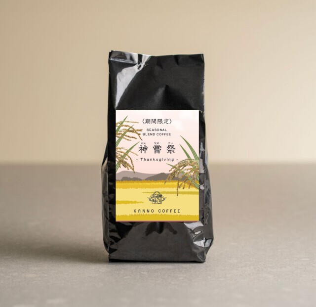 [季節限定スペシャルティコーヒー]神嘗祭150g