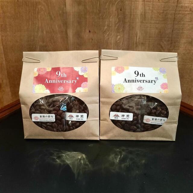 9周年 特別コーヒー豆セット