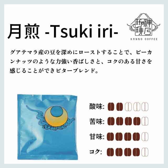 ドリップ3種セット（5pk）/ドリップコーヒー｜神乃珈琲 公式サイト