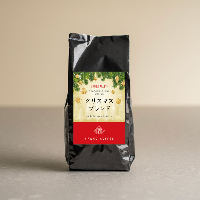 【季節限定ブレンドコーヒー】クリスマスブレンド 150g