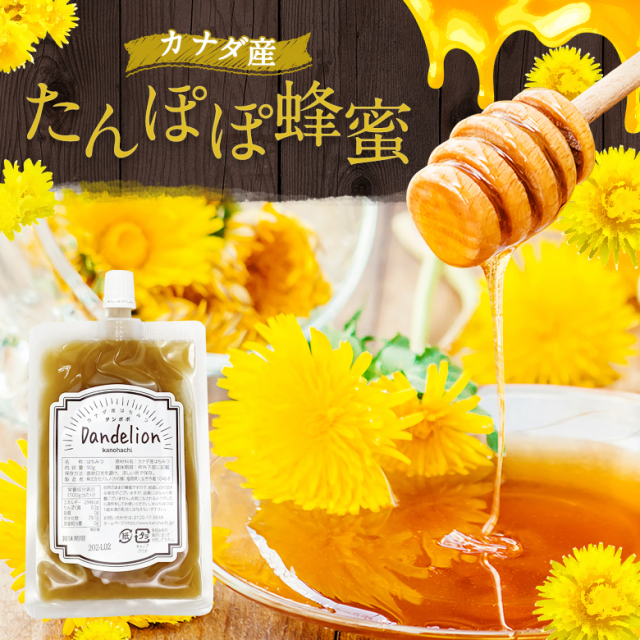 【アウトレット】カナダ産たんぽぽ蜂蜜 90g ※結晶多い ※賞味期限:2024年2月まで