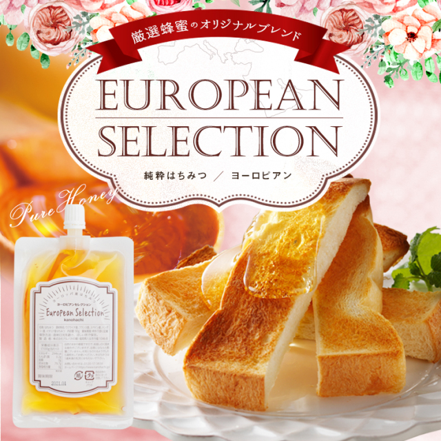 【アウトレット】ヨーロピアン純粋蜂蜜90g ※賞味期限:2025年4月まで ※結晶あり