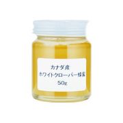 【世界の蜂蜜】カナダ産ホワイトクローバー蜂蜜50g