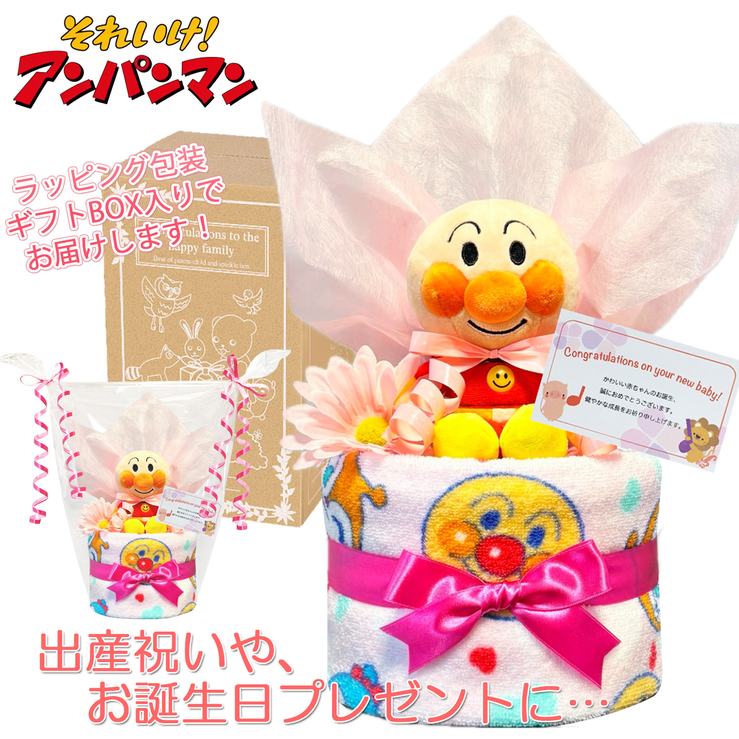 本当に喜ばれる！出産祝いおすすめ人気プレゼント アンパンマンのおむつケーキ │女の子の赤ちゃん anp1602