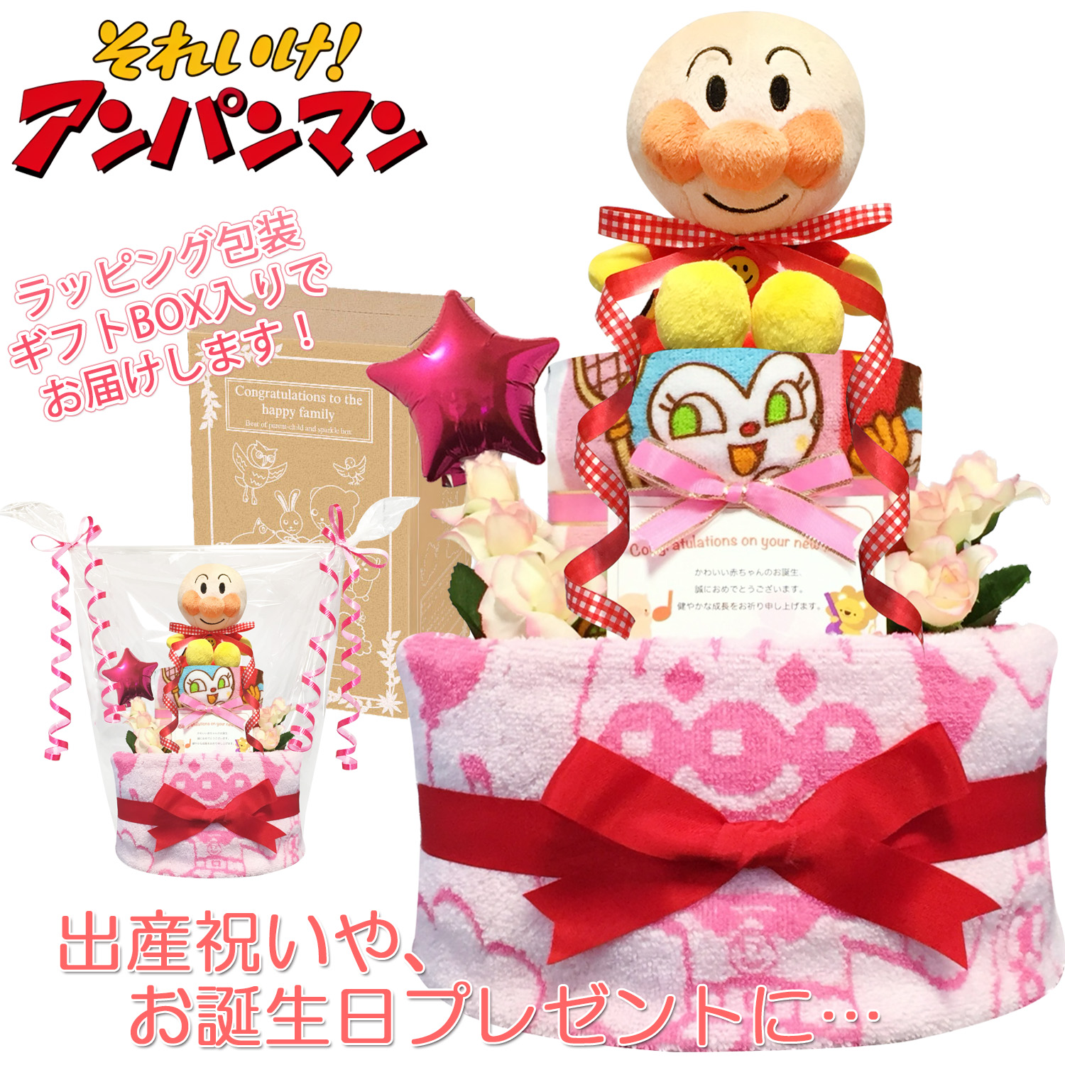 アンパンマンのおむつケーキ 女の子 2段│出産祝いに人気 赤ちゃんのお誕生日プレゼント・ギフト・ダイパーケーキ 【送料無料】anp2101