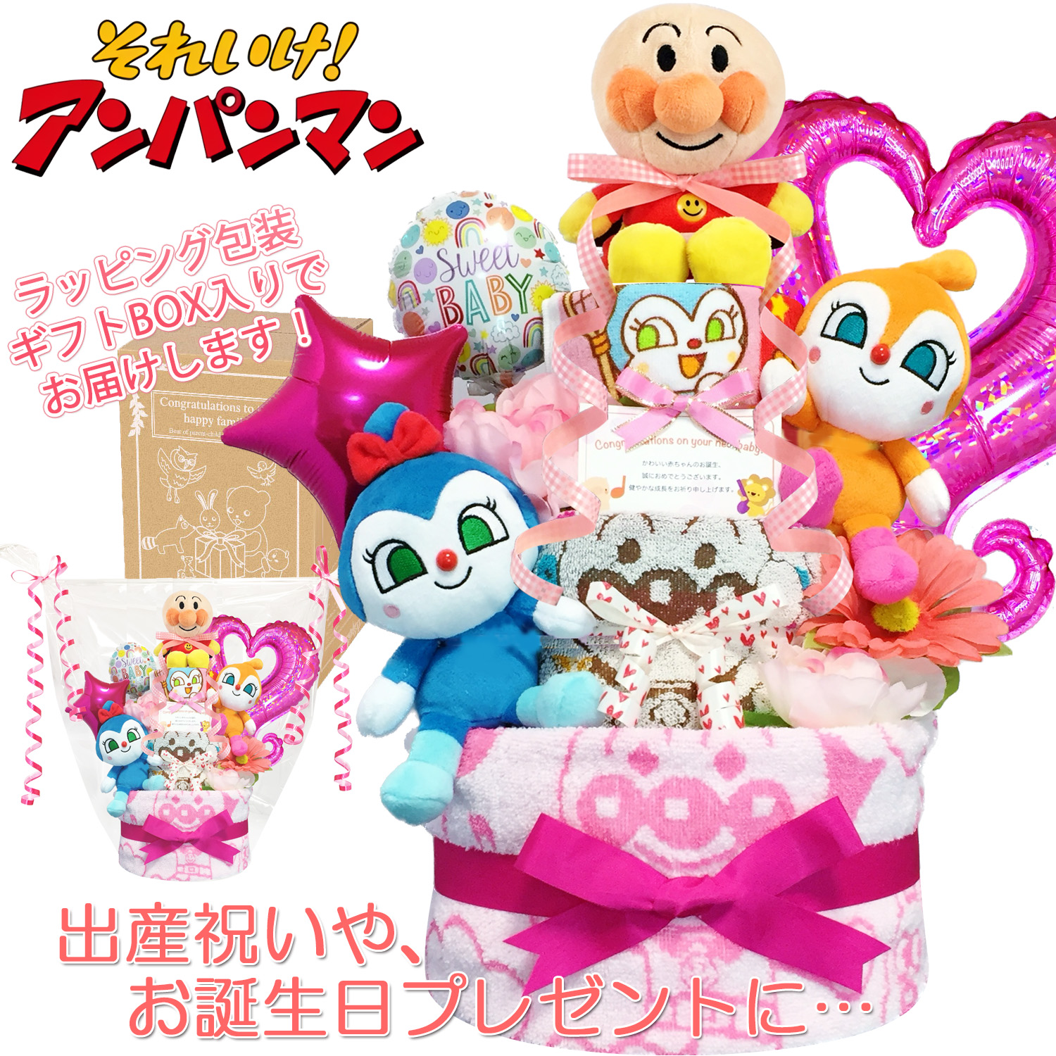 出産祝いに人気アンパンマンとドキンちゃんのおむつケーキ３段│ウォッシュ・フェイスタオル 女の子プレゼント anp4601