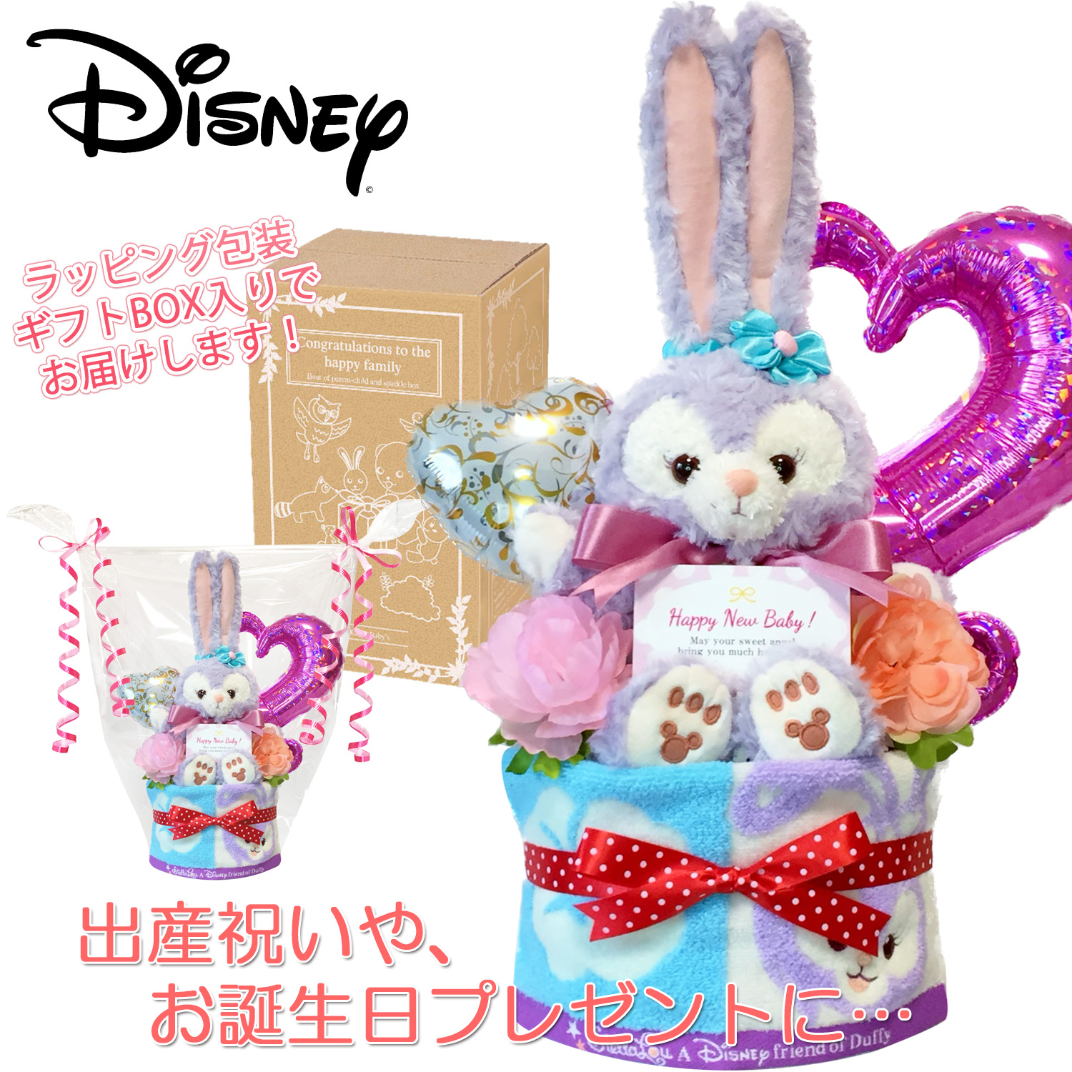 出産祝いに大人気ステラルーのおむつケーキ│ハンドパペット・ミニタオル 女の子用出産祝いプレゼント duf5103