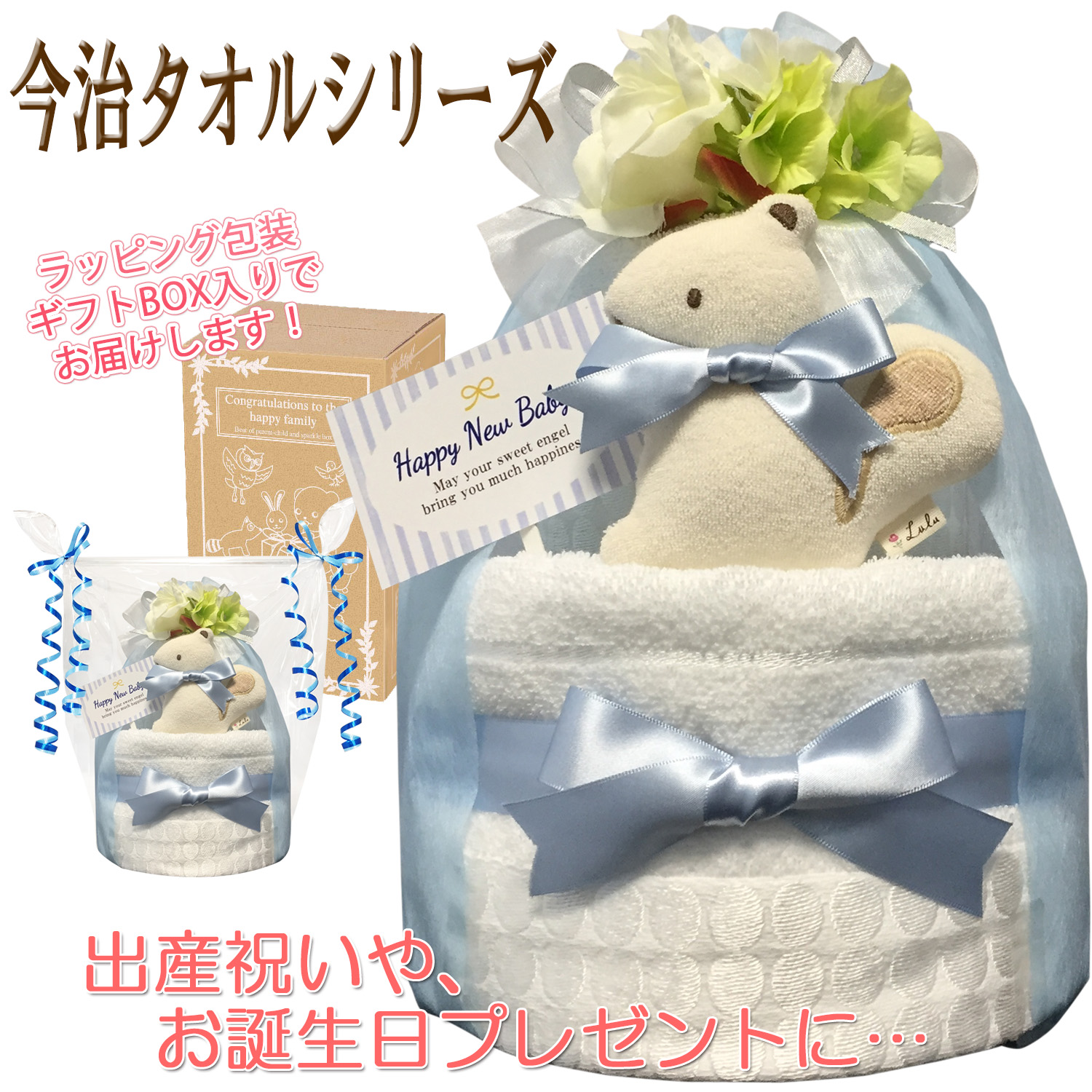 贈り物に大人気！今治タオルのおむつケーキ２段│今話題の男の子の出産祝いプレゼント imb2001