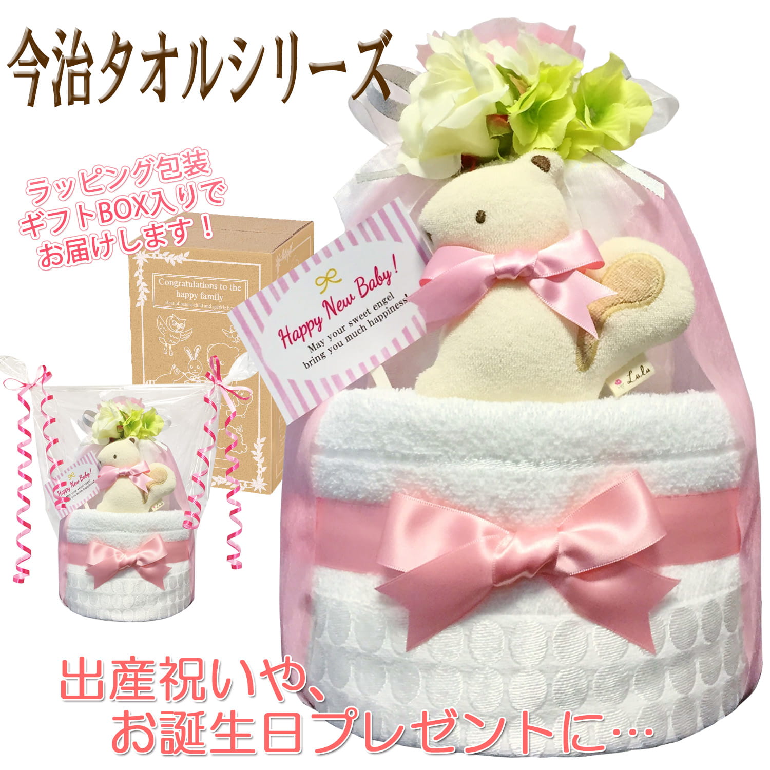 贈り物に大人気！今治タオルのおむつケーキ２段│今話題の女の子の出産祝いプレゼント imb2101