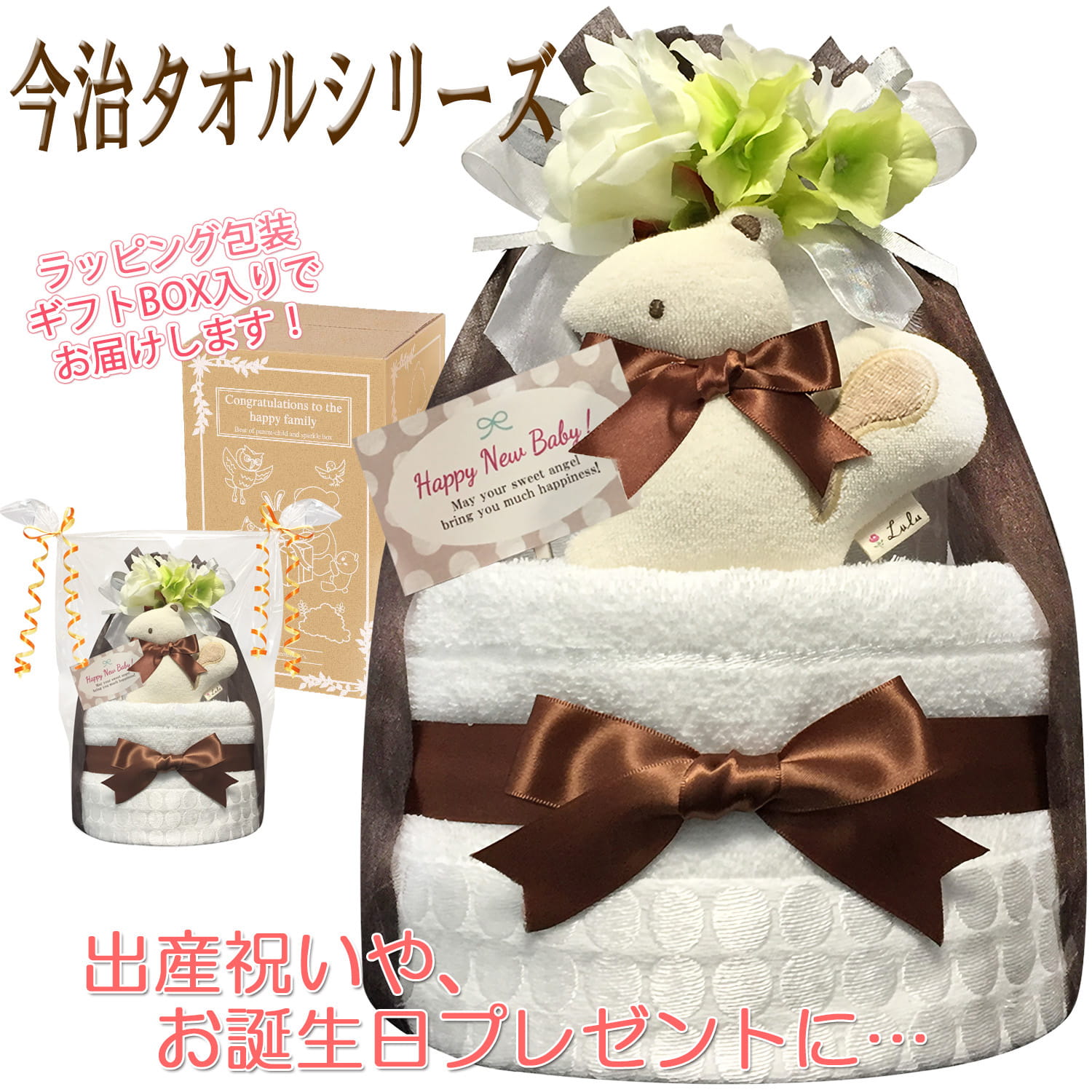 贈り物に大人気！今治タオルのおむつケーキ２段│今話題の出産祝いプレゼント imb2201