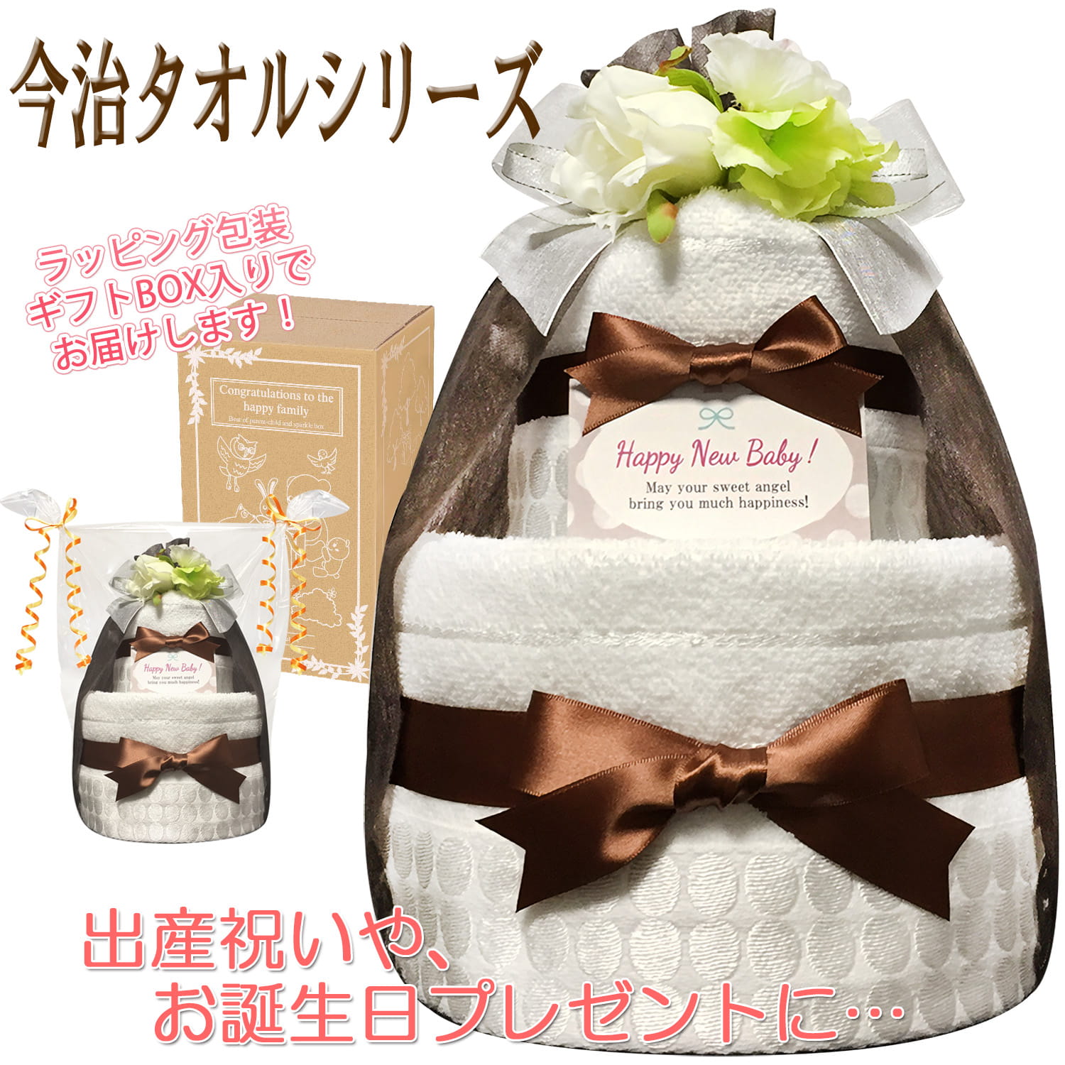 贈り物に大人気！今治タオルのおむつケーキ２段│今話題の出産祝いプレゼント imb3002