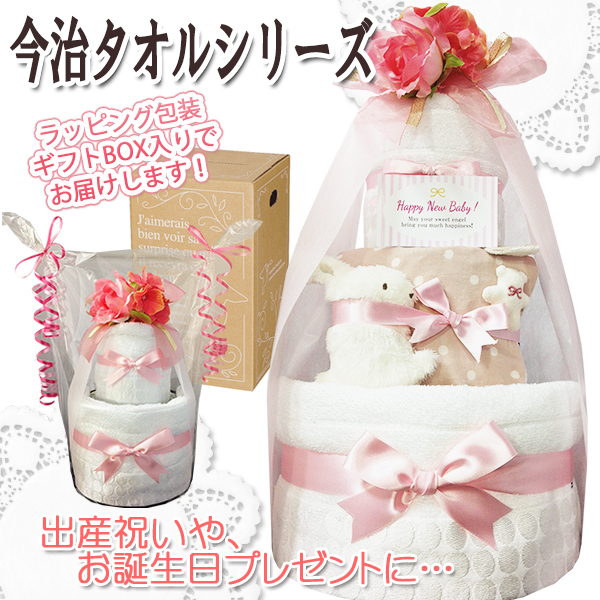 贈り物に大人気！今治タオルのおむつケーキ３段│今話題の女の子の出産祝いプレゼント imb4101