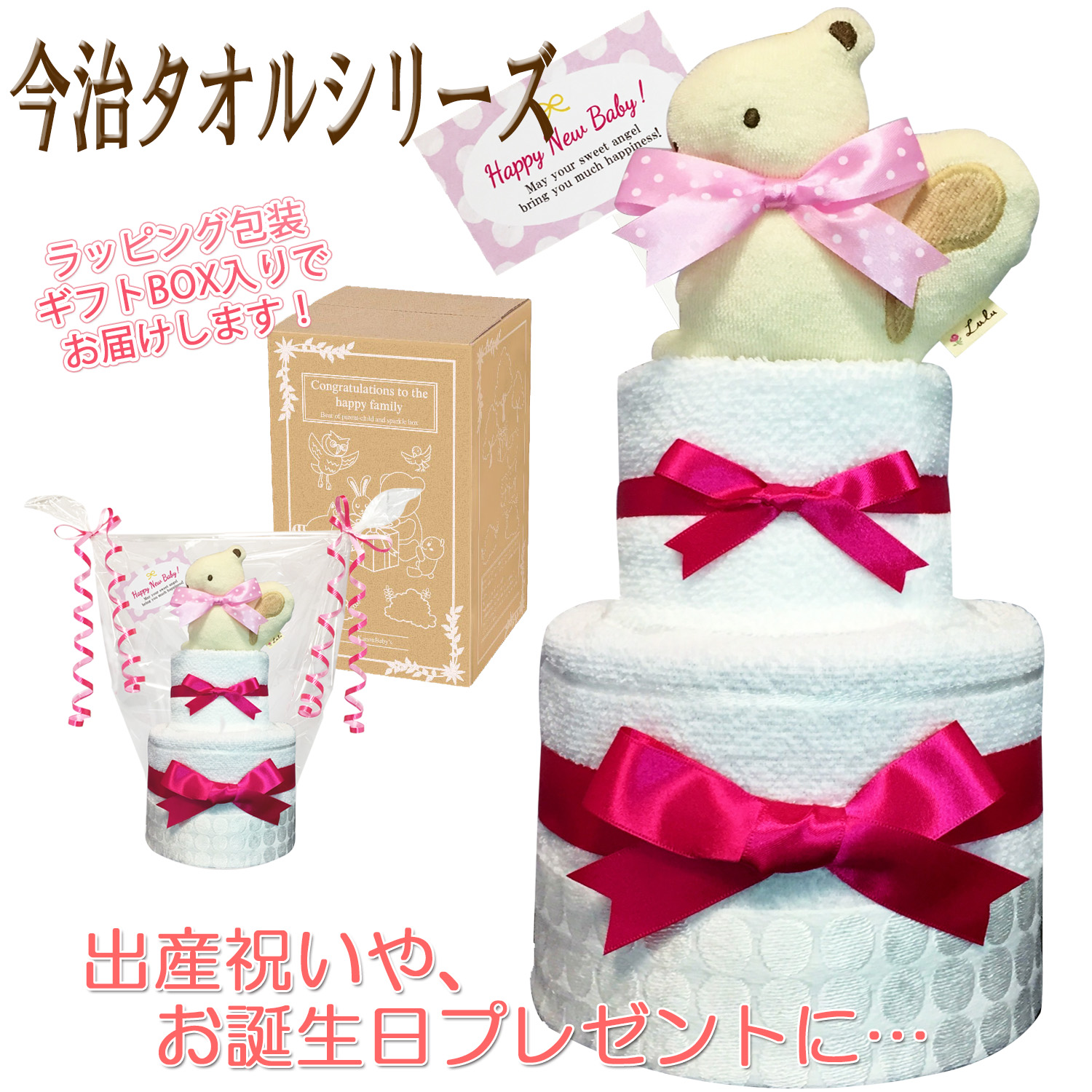 贈り物に大人気！今治タオルのおむつケーキ２段│今話題の女の子の出産祝いプレゼント imb8101